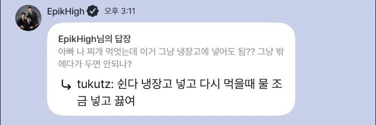팬들과 소통하는 에픽하이_1.webp