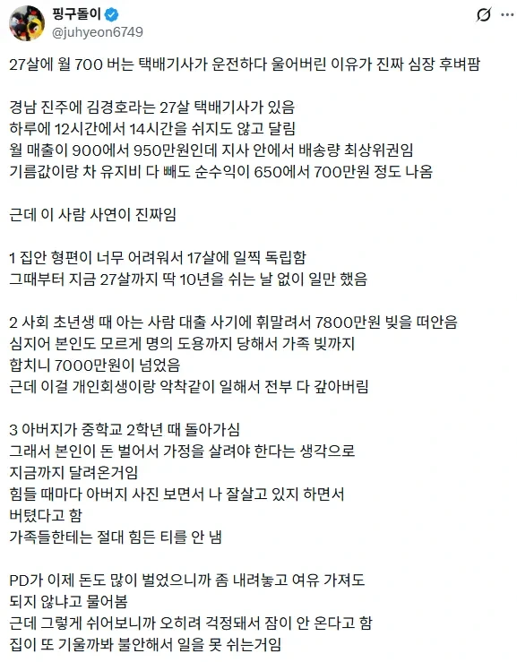 월 700 버는 택배기사