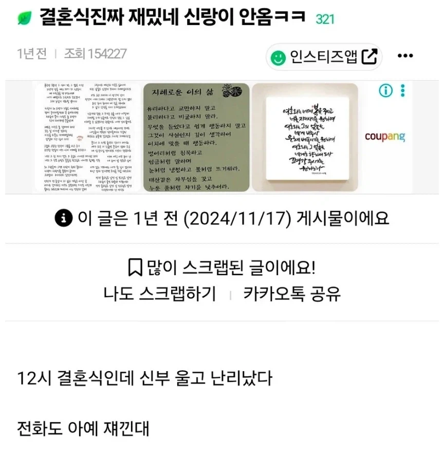 결혼식 진짜 재밌네 신랑이 안옴ㅋㅋ.jpg_1.webp