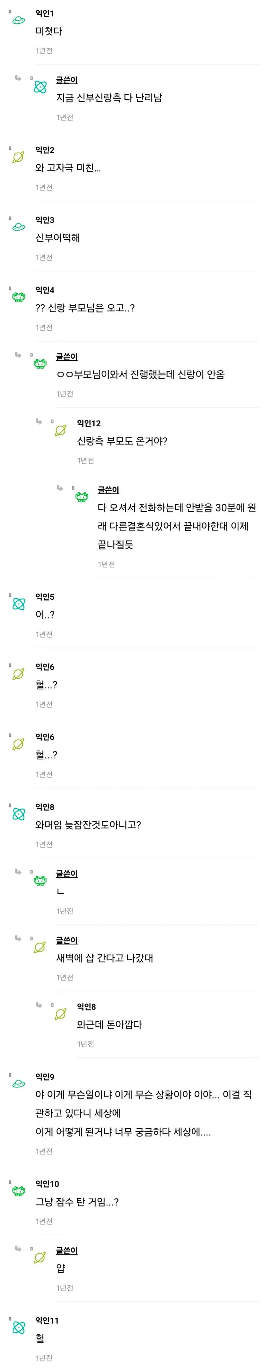 결혼식 진짜 재밌네 신랑이 안옴ㅋㅋ.jpg_2.webp