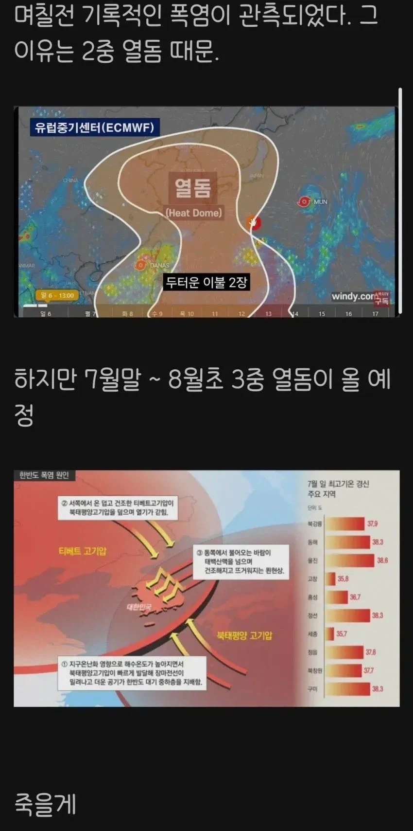 7월의 2중 열돔 더위 곧 끝난다_1.webp