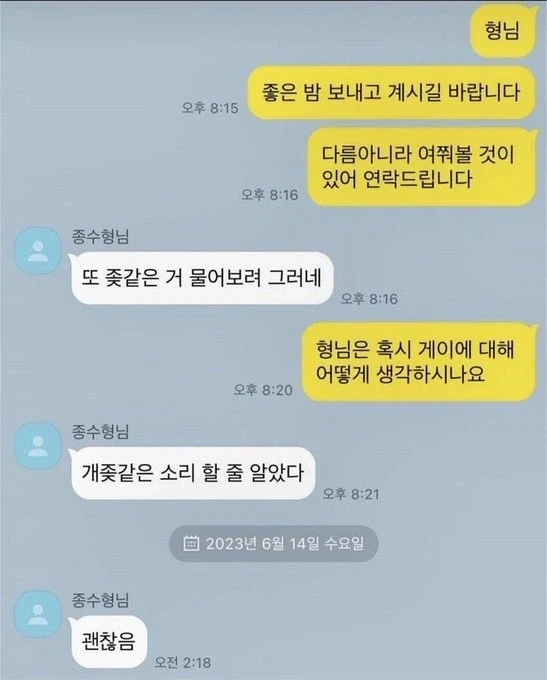 또 ㅈ같은 거 물어보려 그러네.jpg_1.webp