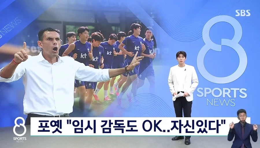 포옛 감독 임시감독도 상관없다_1.webp