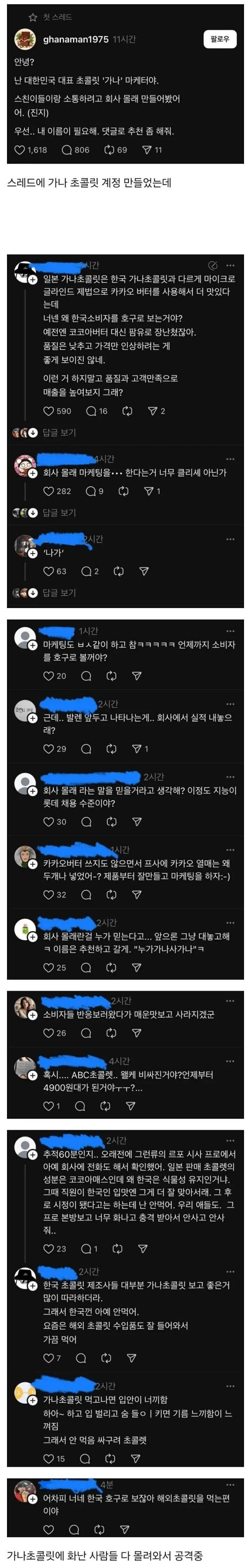 소비자들한테 개같이 털리는 가나초코릿_1.webp