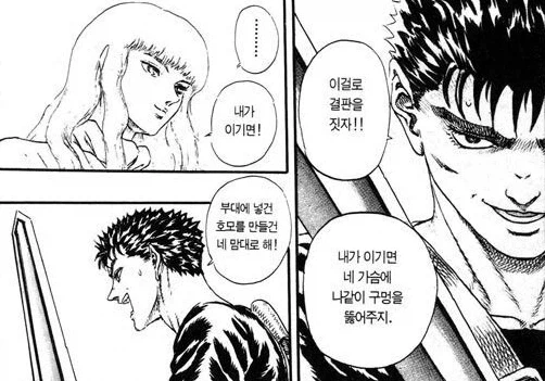 베르세르크) 가츠가 잘못했네_1.webp