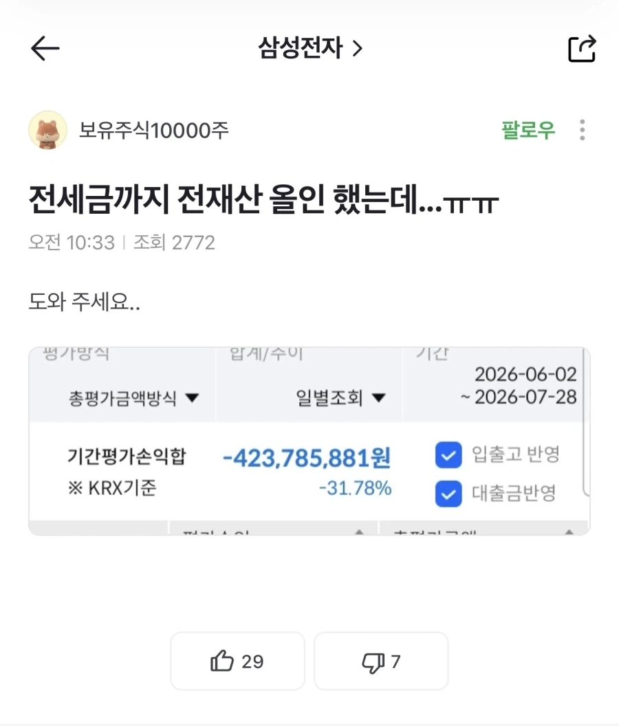주식으로 4억 탕진한 사람....JPG_1.webp