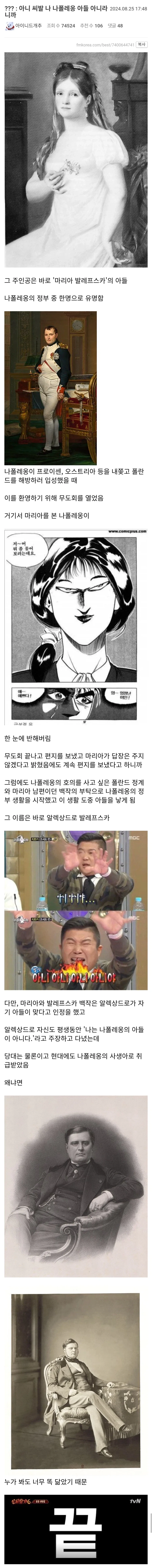 평생 난 나폴레옹 아들이 아니라고 주장한 남자...jpg_1.webp