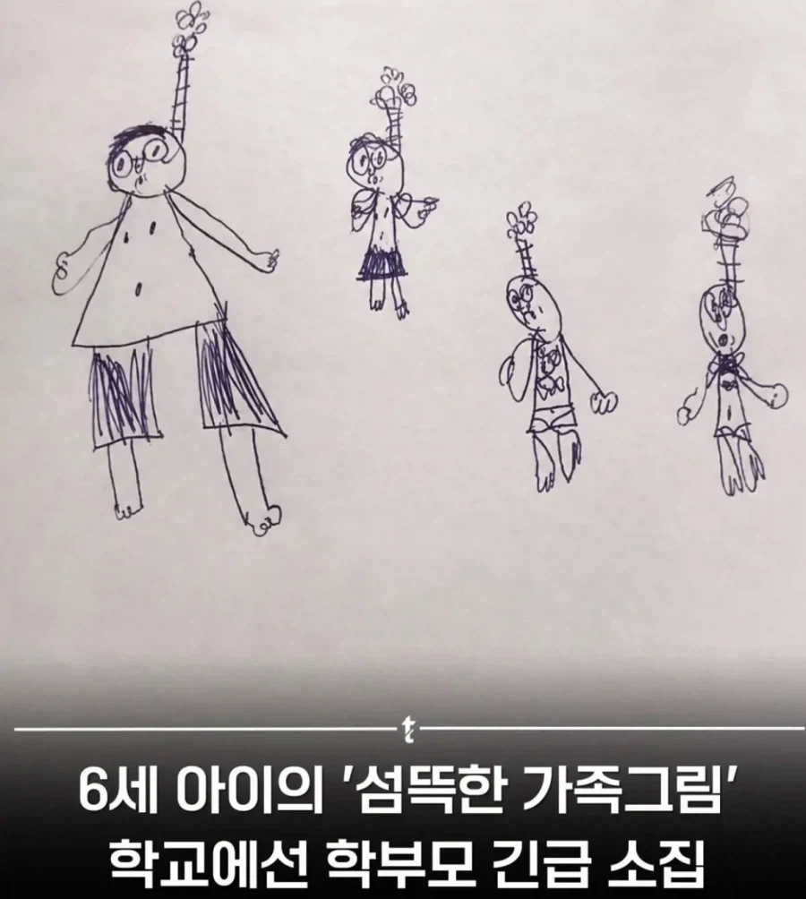6살 아이의 섬뜩한 가족그림_1.webp
