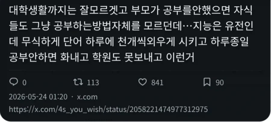 공부 안해본 일부 부모의 문제점.jpg_1.webp