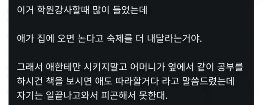 공부 안해본 일부 부모의 문제점.jpg_2.webp