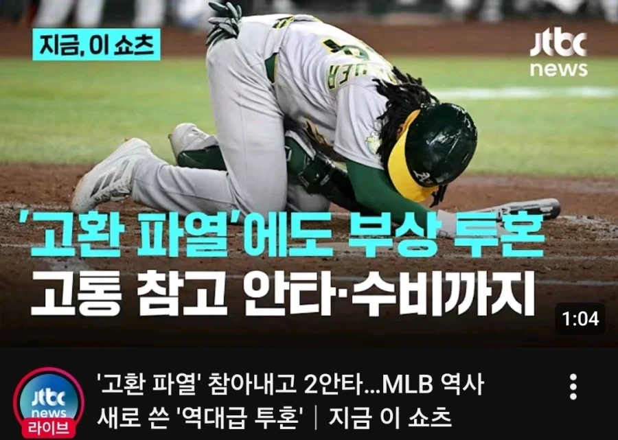메이저리그 급 투혼_1.webp