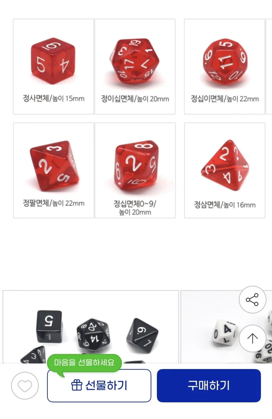 보드게임 주사위 사려다 갑자기 불편해진 이유_1.webp