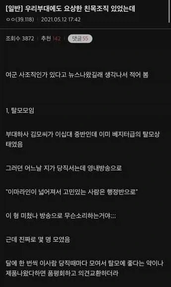 의외로 허락된 군대 사조직_1.webp