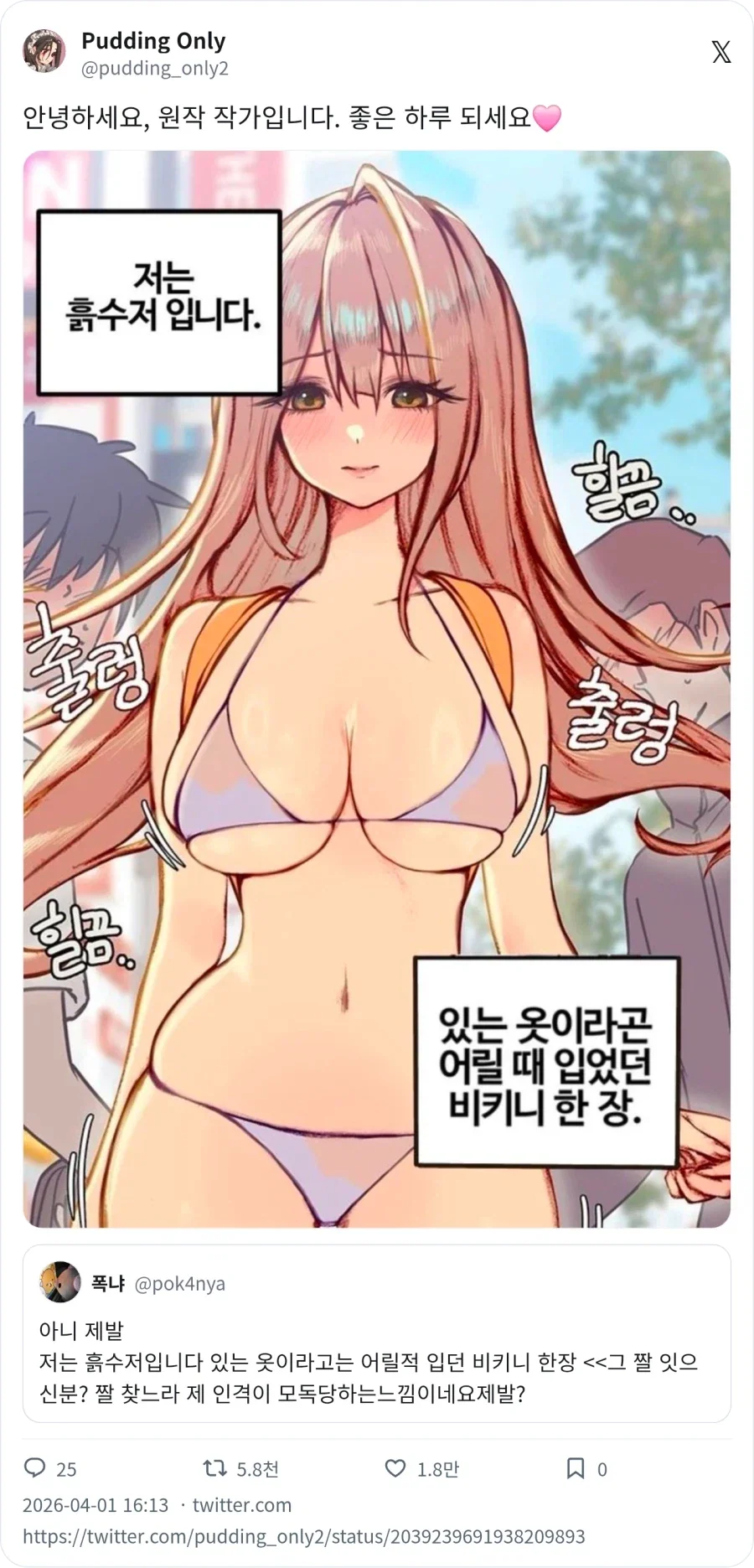 인터넷 밈 짤을 찾았더니 원작가가 주고 감.jpg_2.webp