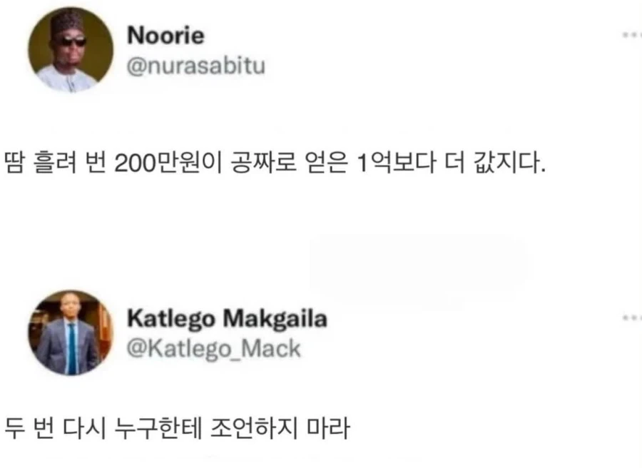 땀 흘려 번 200만원이 공짜로 얻은 1억보다 더 값지다._1.webp