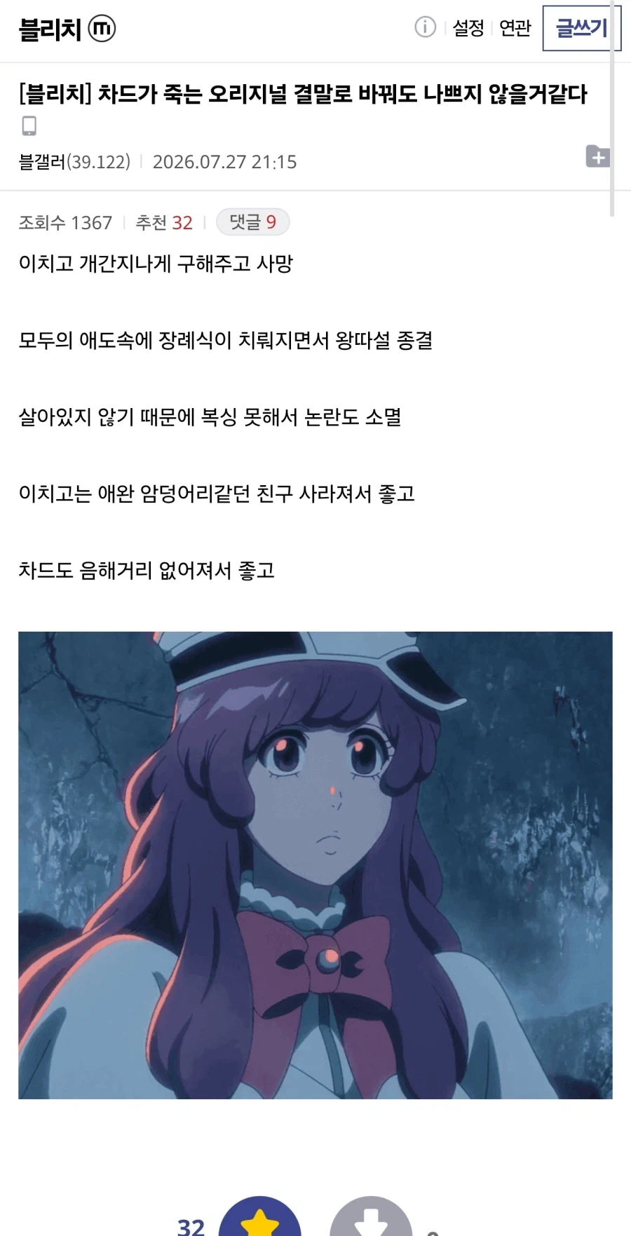 차드가 죽는 오리지널 결말로 바꿔도 나쁘지 않을거같다 _1.webp
