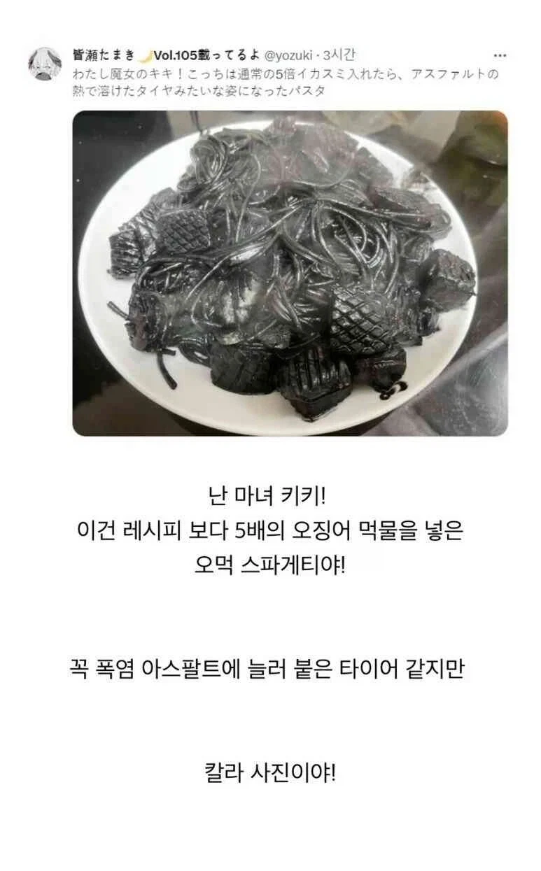 오징어 먹물 파스타를 만든 사람_1.webp
