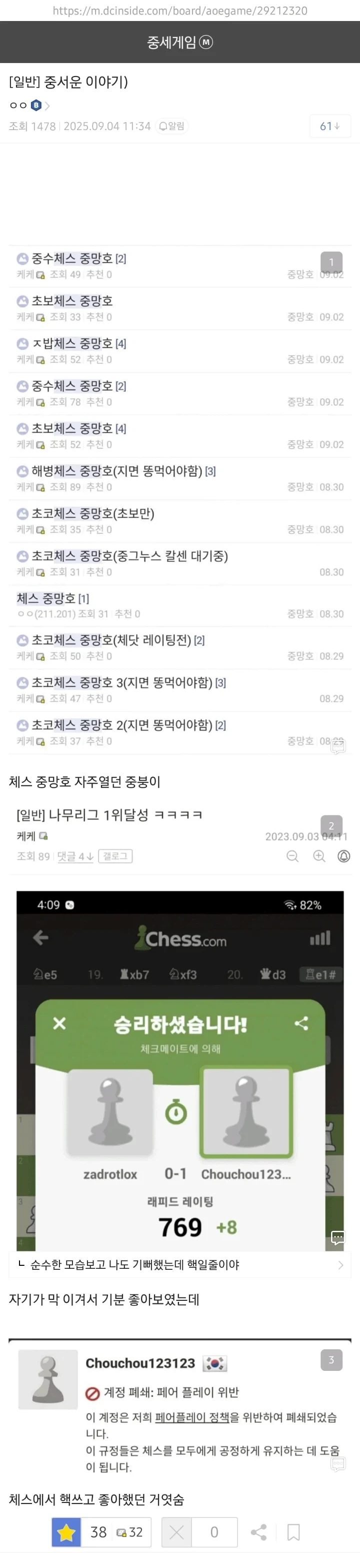 체스 홍보하던 디씨인이 몰락한 이유_1.webp