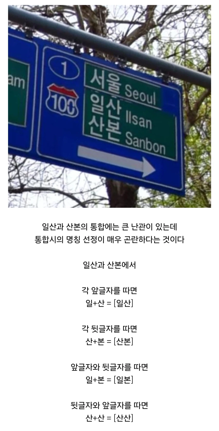 행정구역 통합 네이밍이 어려운 이유_1.webp