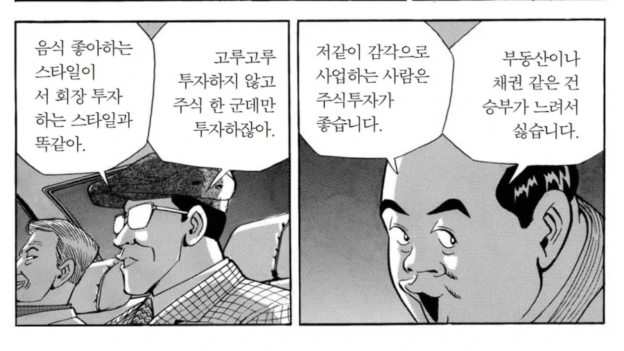주식) 현 시점에 돌아보는 식객의 한 장면_1.webp