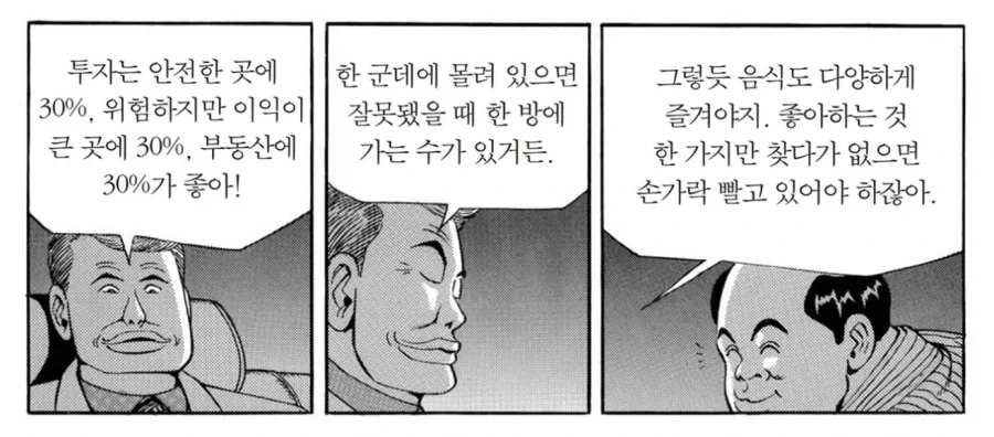 주식) 현 시점에 돌아보는 식객의 한 장면_2.webp