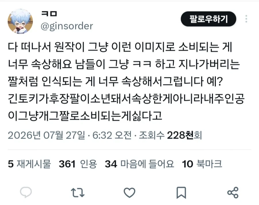자기 최애가 개그짤로 소비되는게 싫다는 사람_1.webp