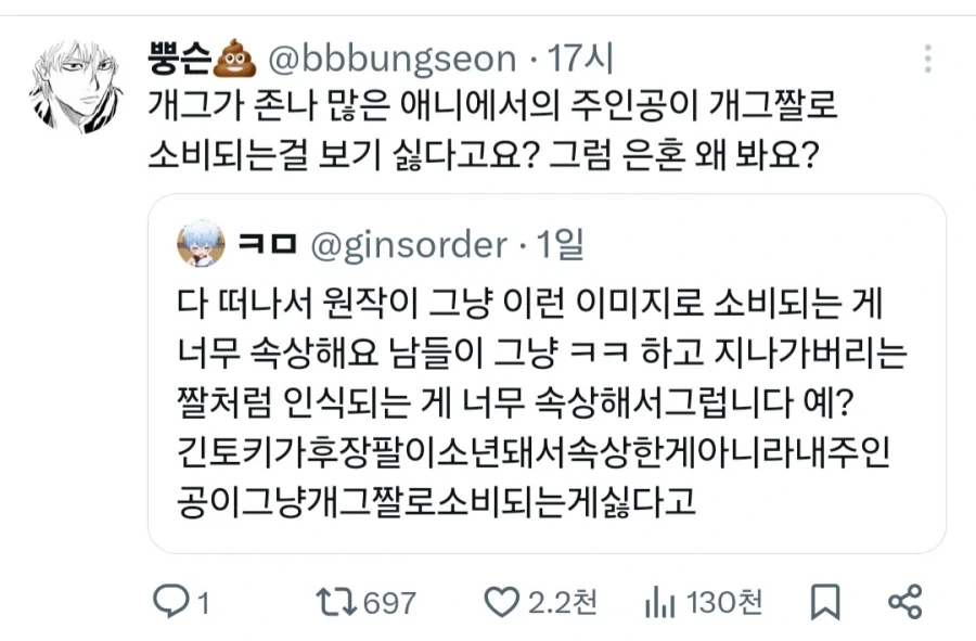 자기 최애가 개그짤로 소비되는게 싫다는 사람_2.webp