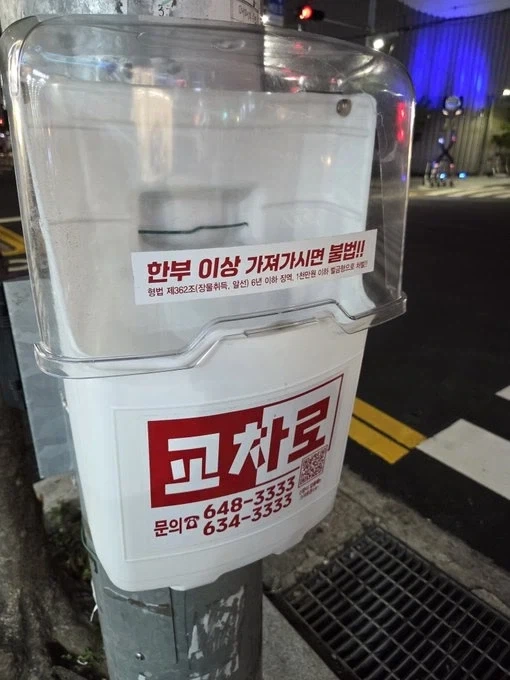 가져가면 불법인 신문_1.webp