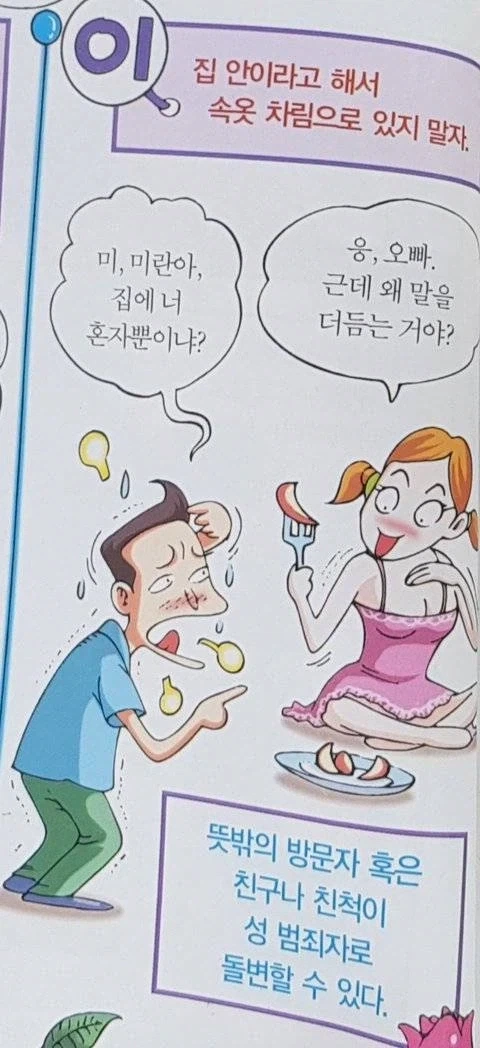 집안이라고 해서 속옷 차림으로 있지 말자_1.webp