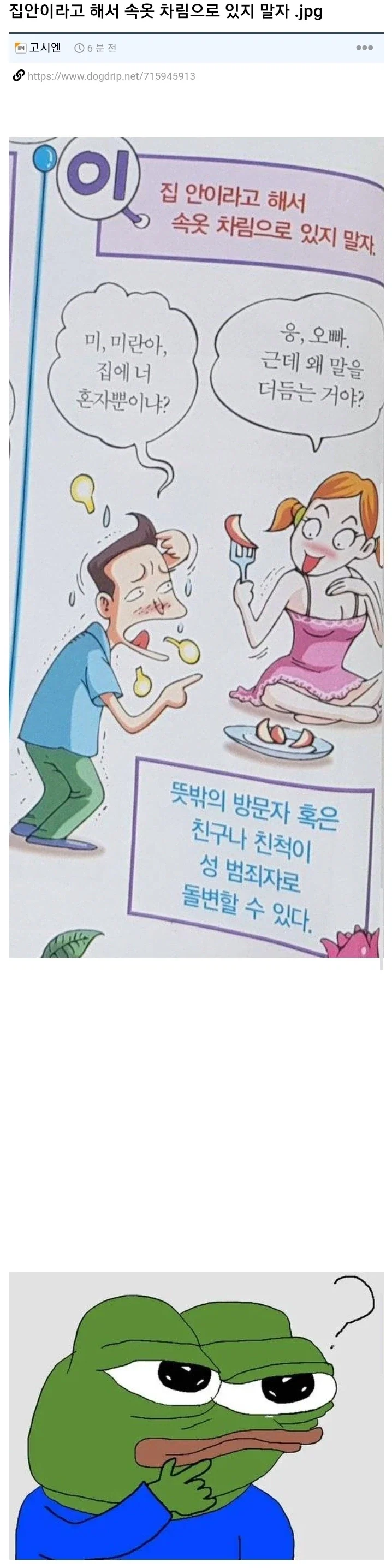 집안이라고 해서 속옷 차림으로 있지 말자 .....jpg_1.webp