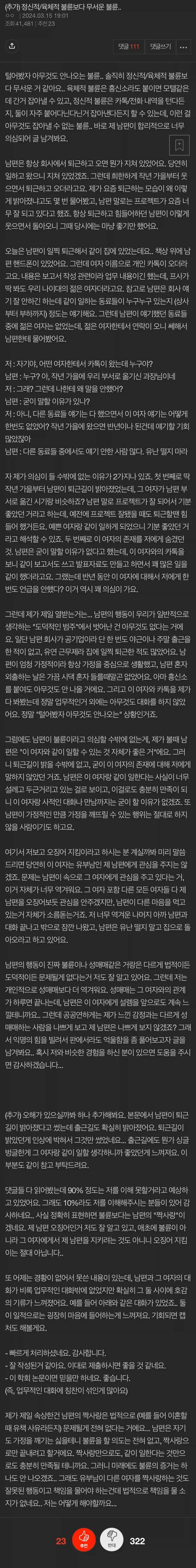 정신적/육체적 불륜보다 무서운 불륜....ㄷㄷ_1.webp