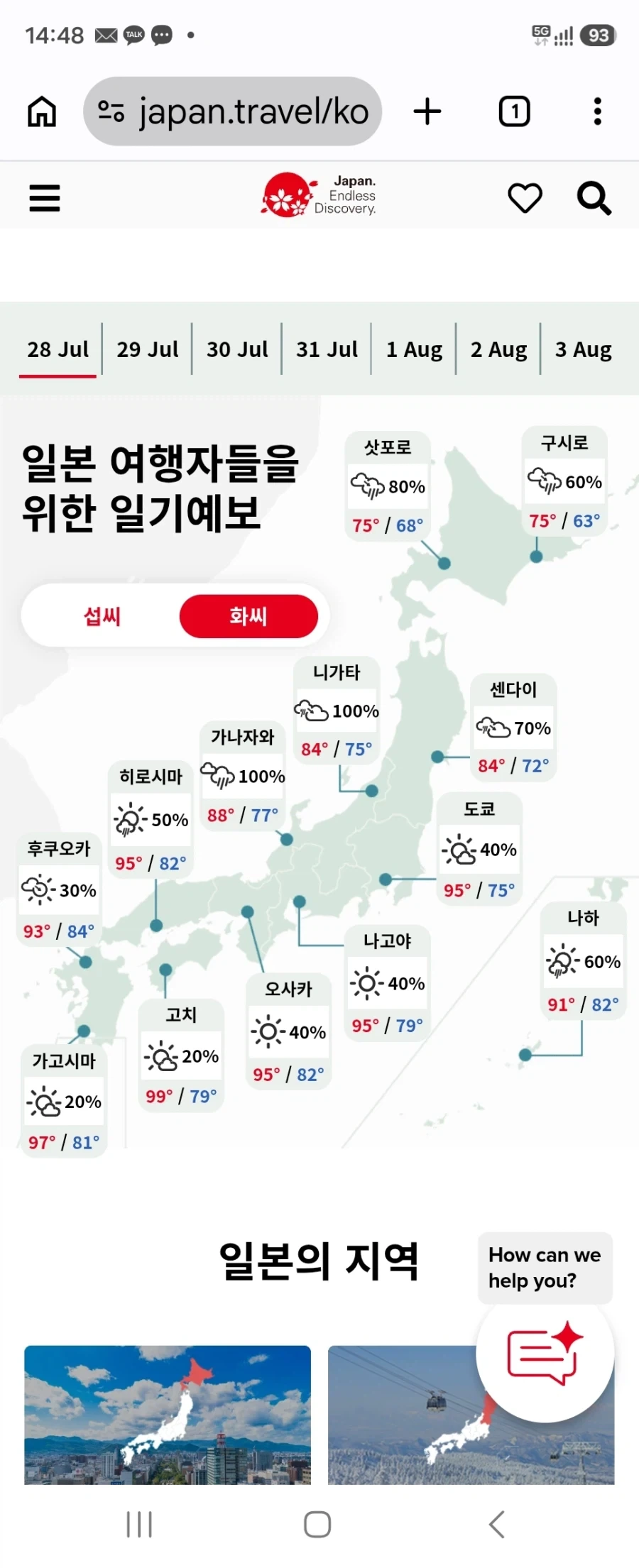 일본이 더워봤자 대구의 11~12배......_1.webp