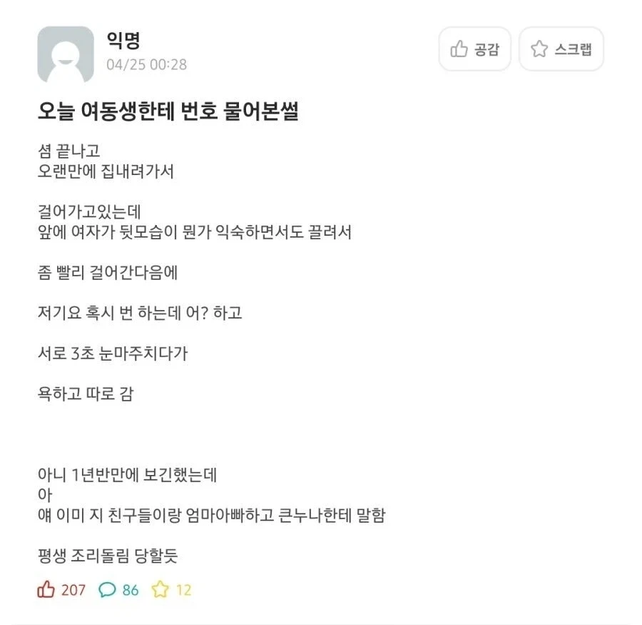 여동생 번호 딴 오빠.jpg_1.webp