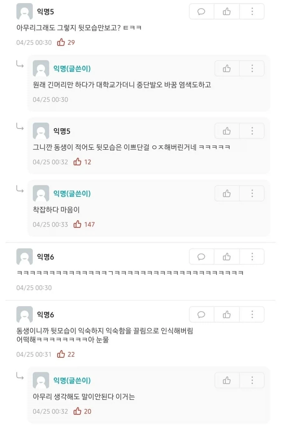 여동생 번호 딴 오빠.jpg_2.webp