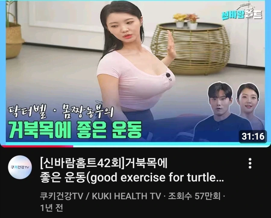 현대인이라면 꼭 봐야하는 거북목 교정 영상_1.webp
