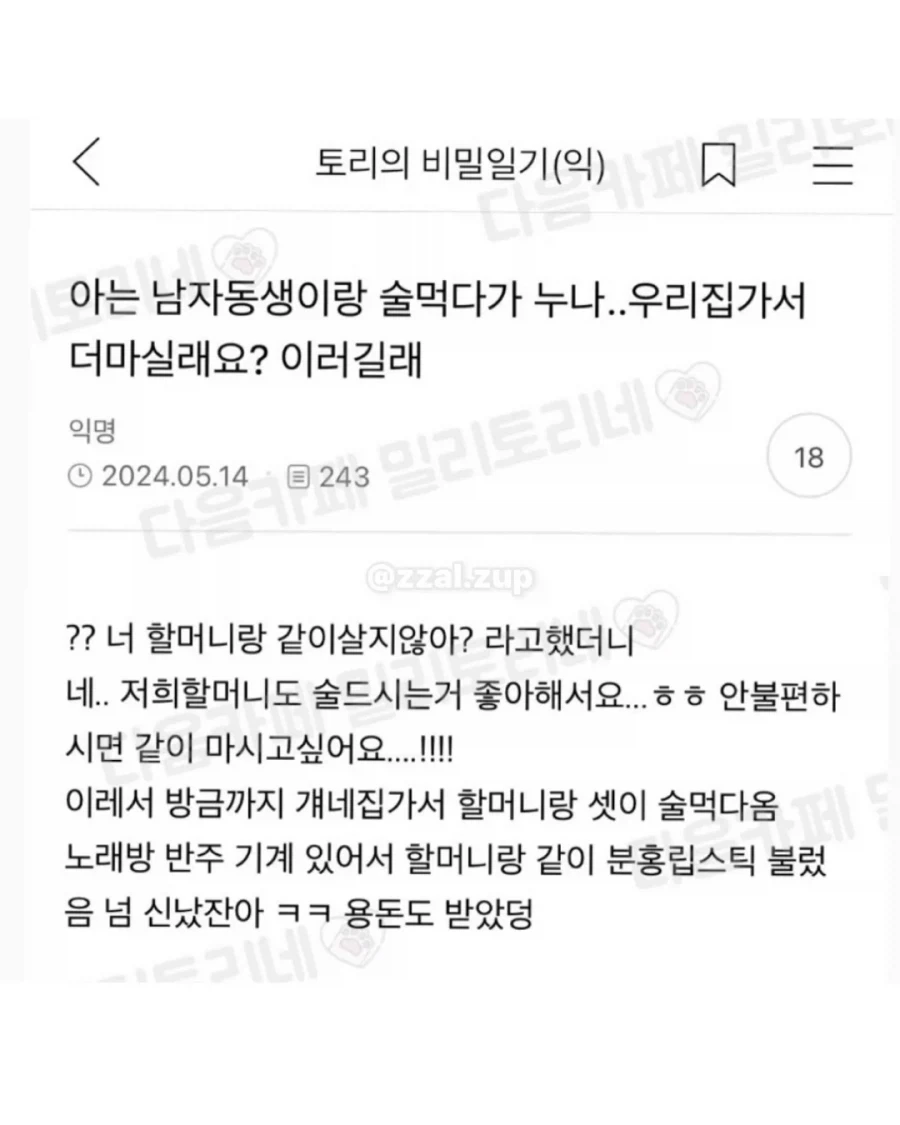 아는 남자동생이 자기집에서 술먹자고 함.JPG_1.webp