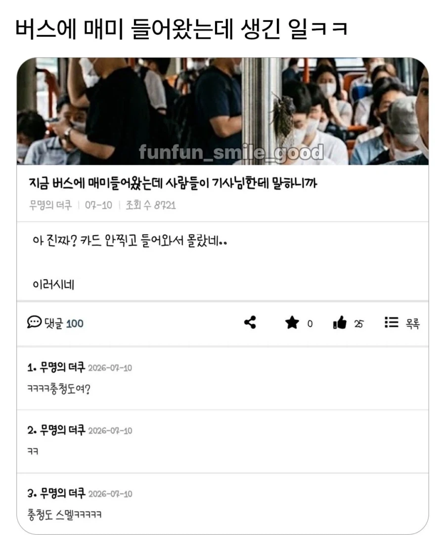버스에 매미가 들어왔는데..._1.webp