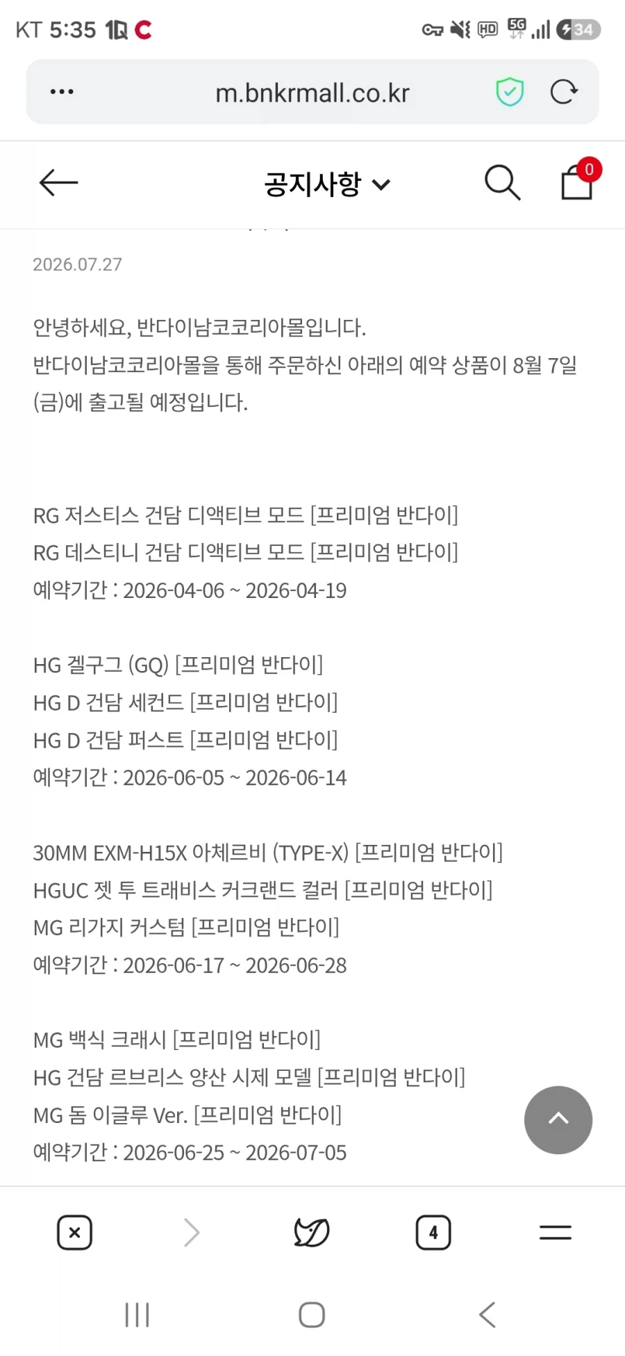 [반남X몰]캔디토이 출고안내(7/31), 프리미엄 반다이 출고안내(8/7)_1.webp