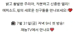 [비밀의 아이프리] 에피소드.링 [캐릭터 소개] 주리아 · 엘리_3.webp