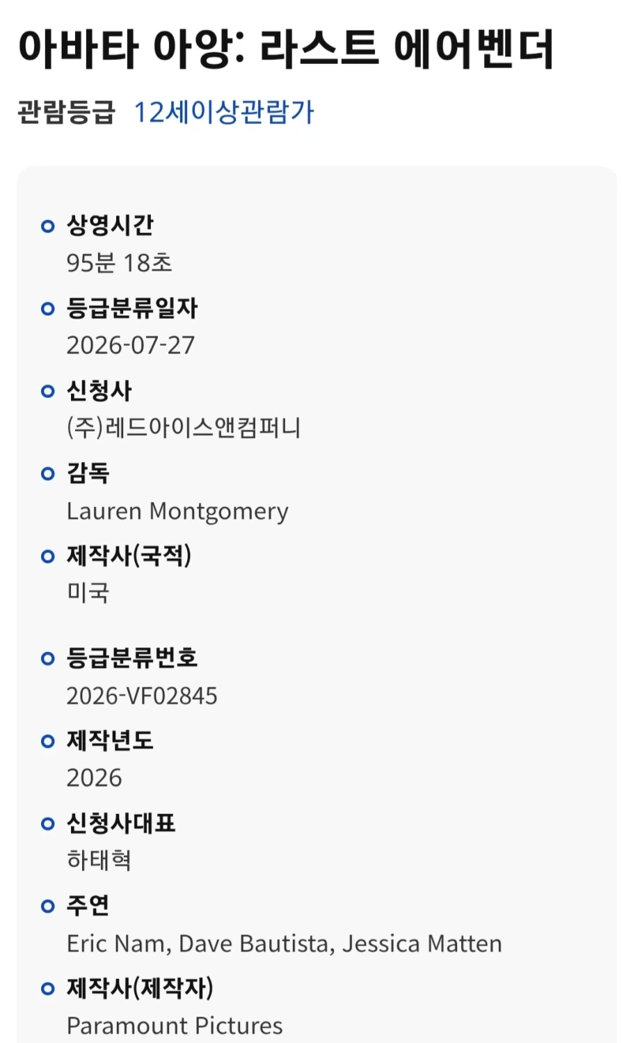 아바타 아앙: 라스트 에어벤더 심의 통과_1.webp