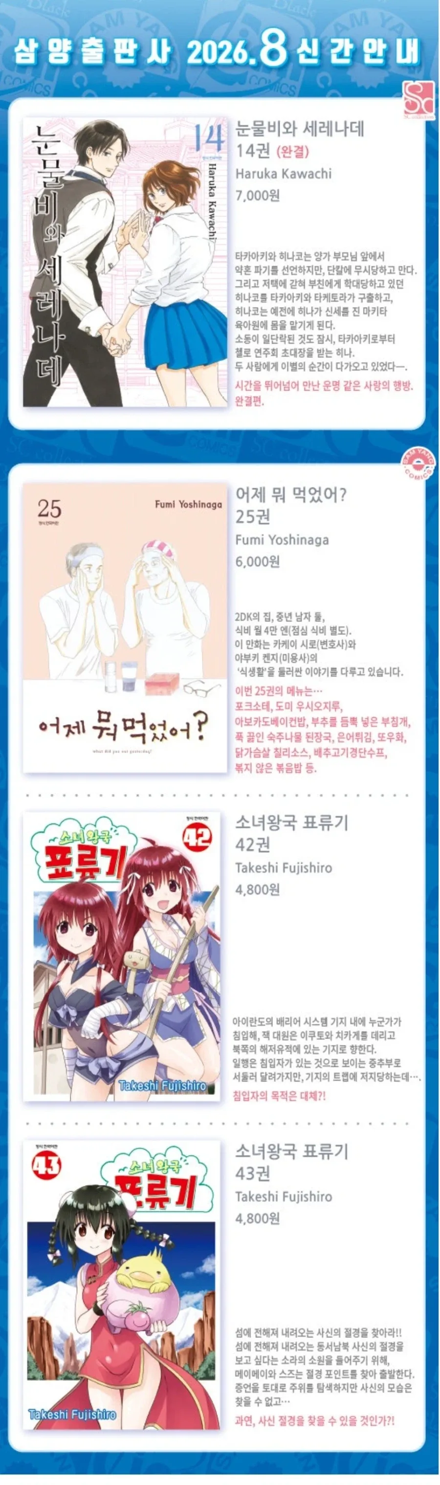 소녀왕국 표류기 42,43권 정발예정_1.webp