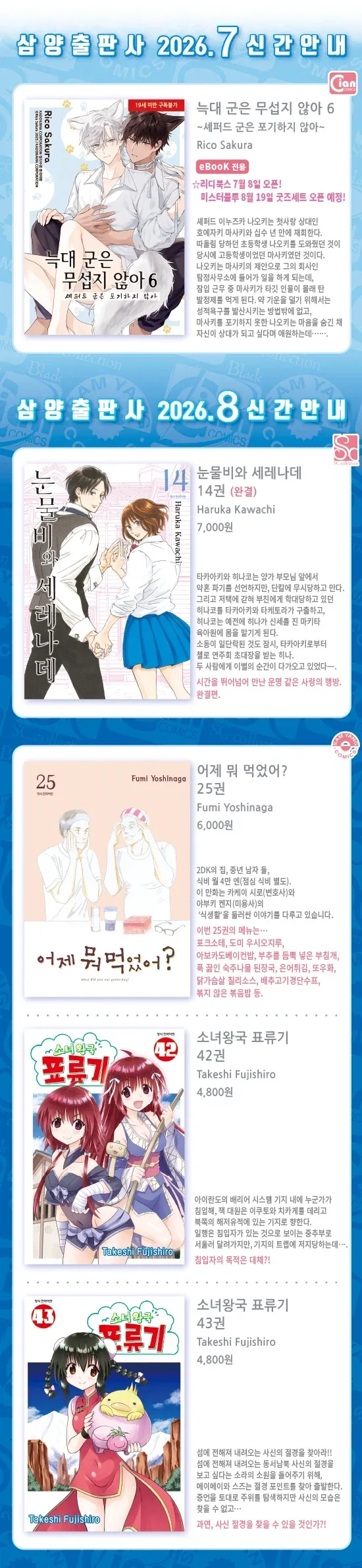 [삼양코믹스] 7, 8월 발행 예정작_1.webp