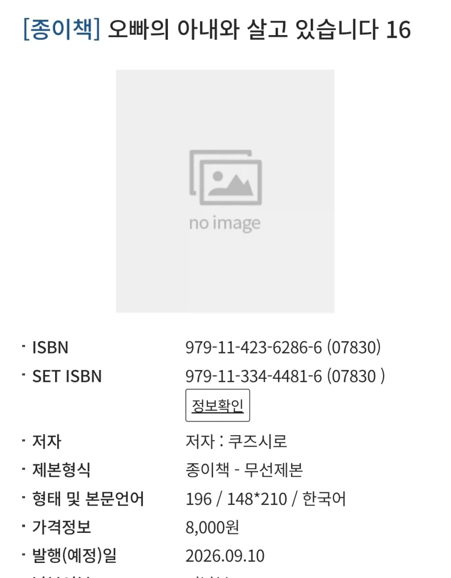 오빠의 아내와 살고 있습니다 (완결) 정발예정_1.webp