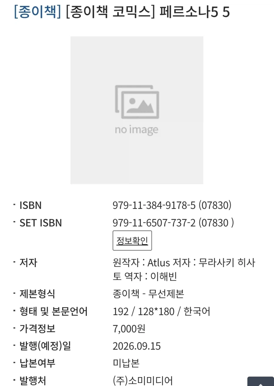 페르소나5) 만화 5년만에 정발예정_1.webp