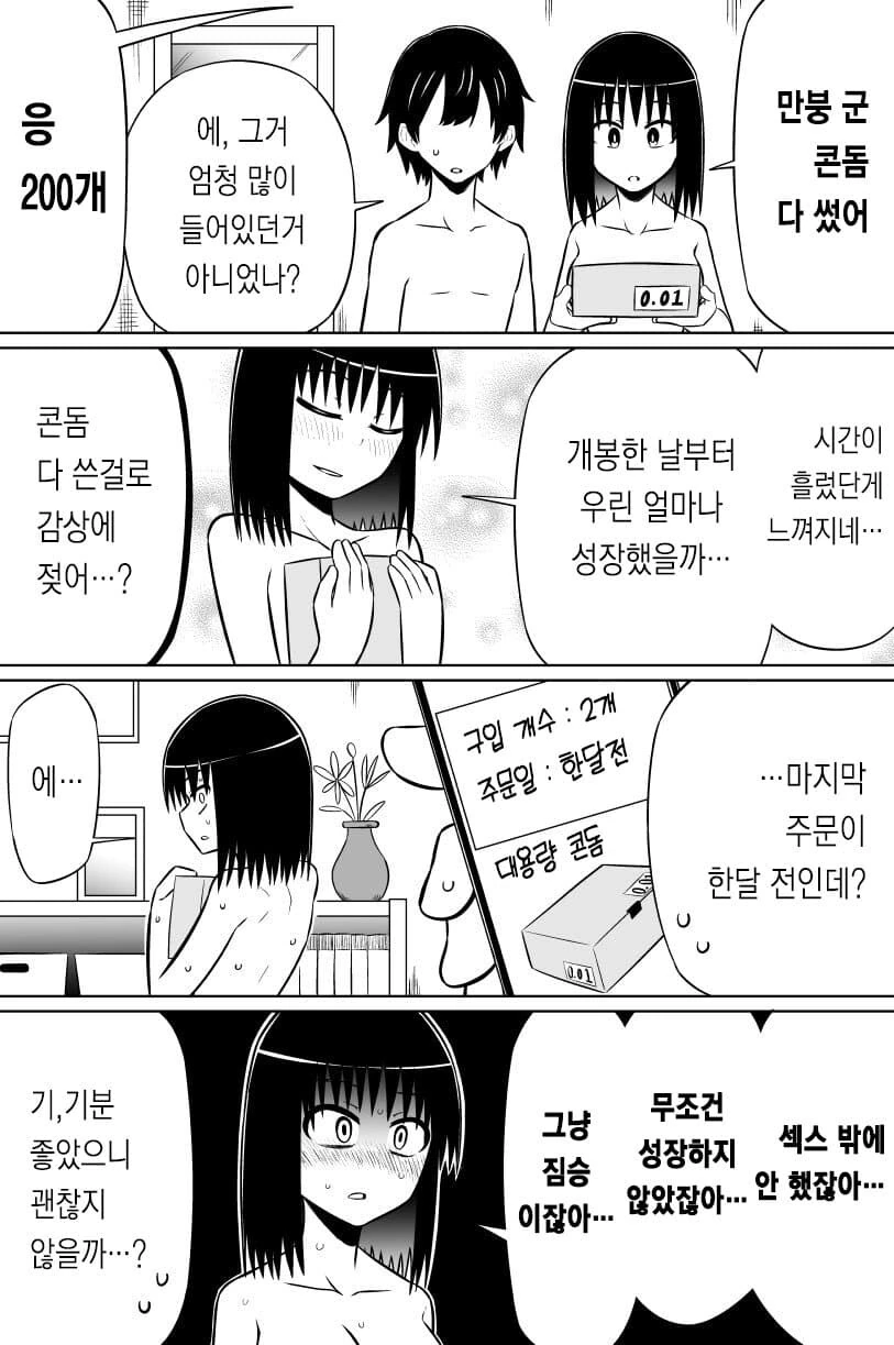 콘돔10개들이 20박스 순애manga_1.jpg
