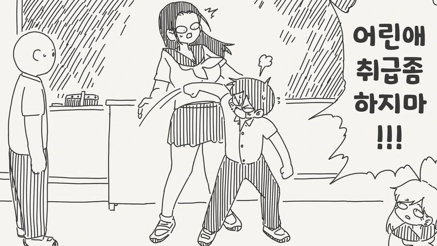 어린애 취급하지마!! .manwha_2.png