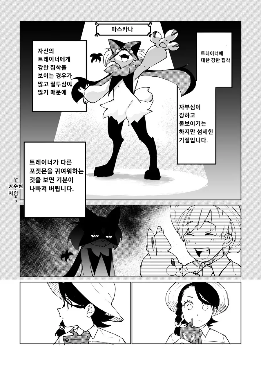 마스카나 질투 유발시키는 만화_1.webp