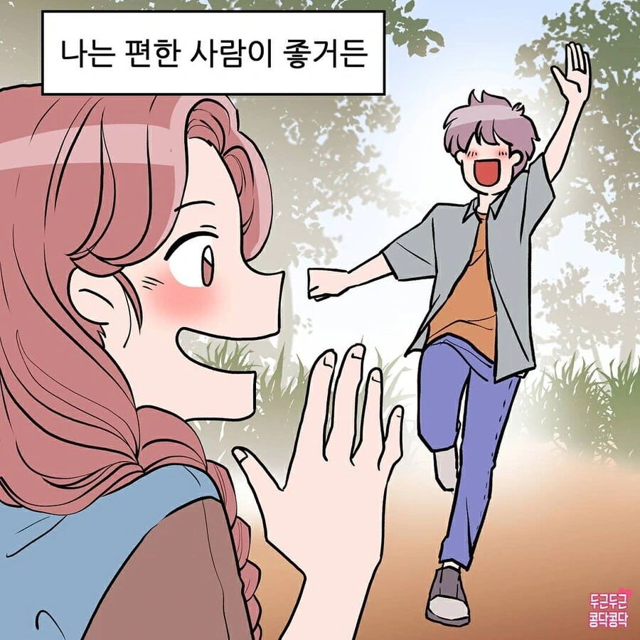 남사친이랑 썸 타다 사귀는만화_1.jpg