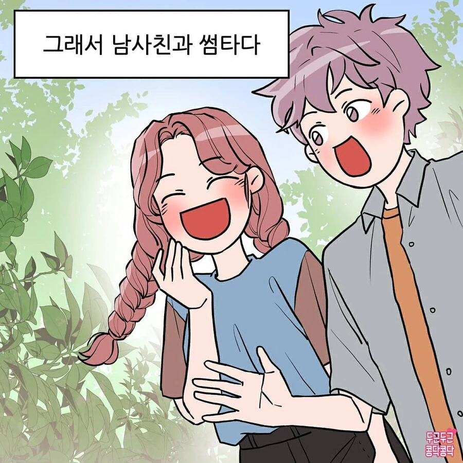 남사친이랑 썸 타다 사귀는만화_2.jpg