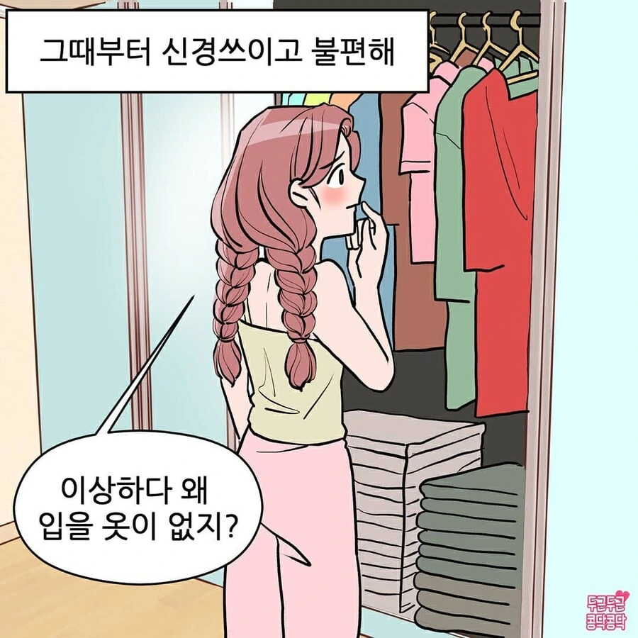 남사친이랑 썸 타다 사귀는만화_4.jpg